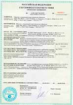 Вулкан Сертификат соответствия C-RU.ПБ57.B.02079