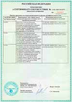 Вулкан Сертификат соответствия C-RU.ПБ57.B.02079
