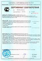 Вулкан Сертификат соответствия РОСС_RU.АГ39.Н01453