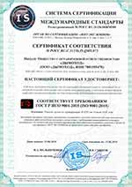 Вулкан Сертификат соответствия РРОСС_RU.С31156.IS.QMS.073
