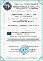 Вулкан Сертификат соответствия РОСС_RU.С31156.IS.QMS.074